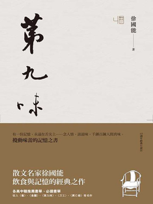 Cover image for 第九味（10週年經典珍藏版）